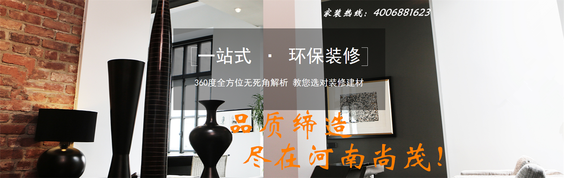 河南尚茂，環(huán)保裝修！